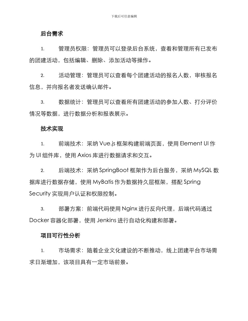 开发线上团建项目方案_第2页
