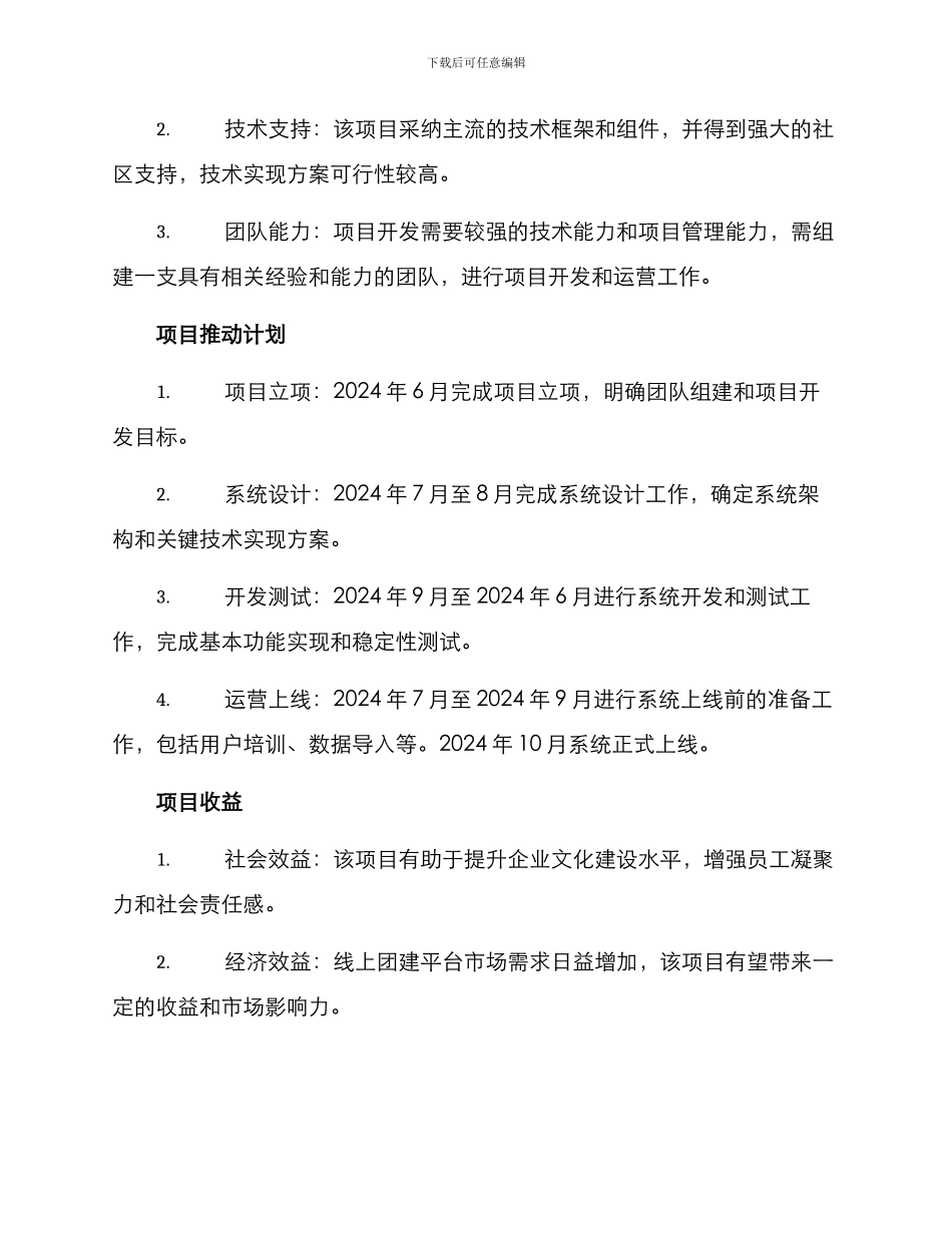 开发线上团建项目方案_第3页