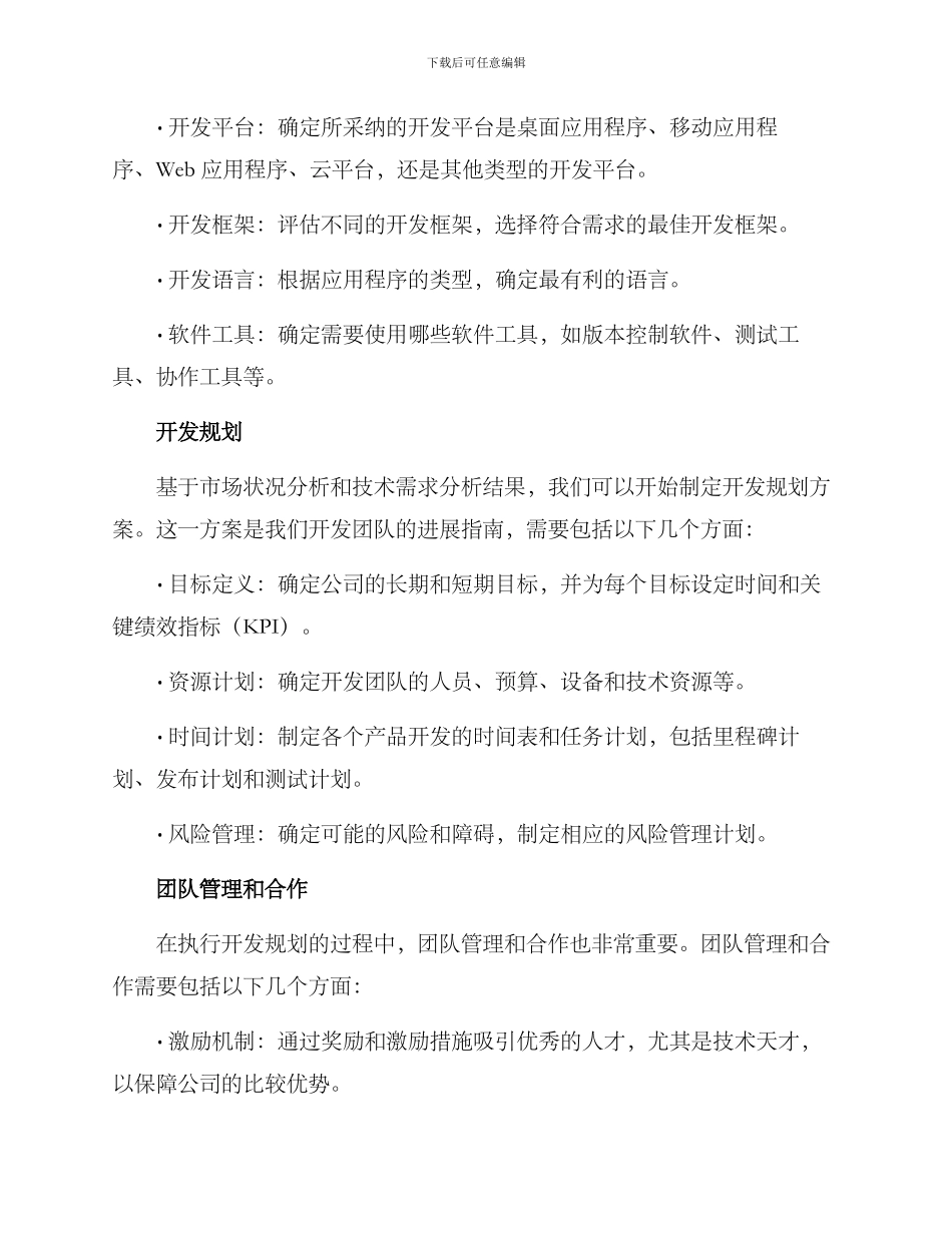 开发规划方案_第2页