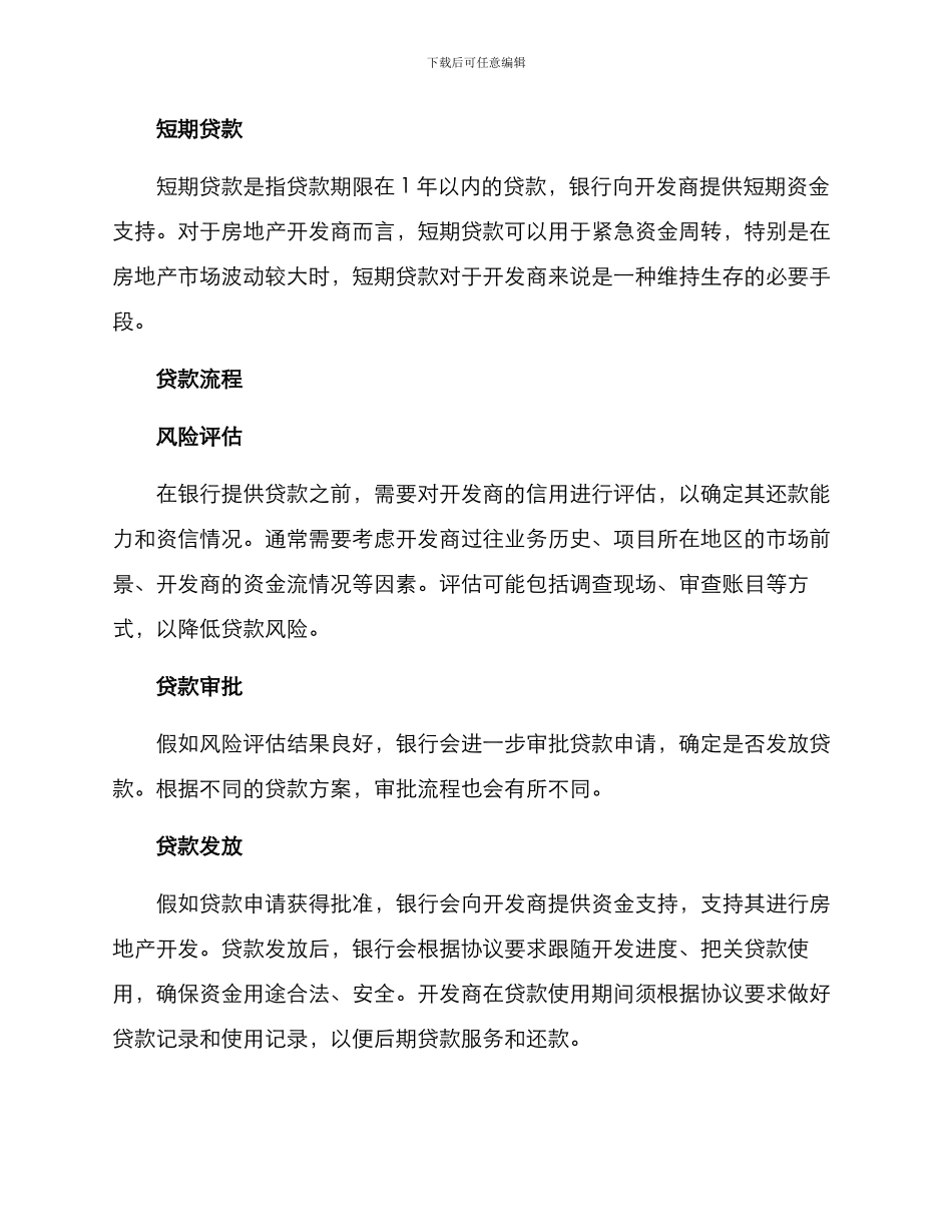 开发贷款方案_第2页