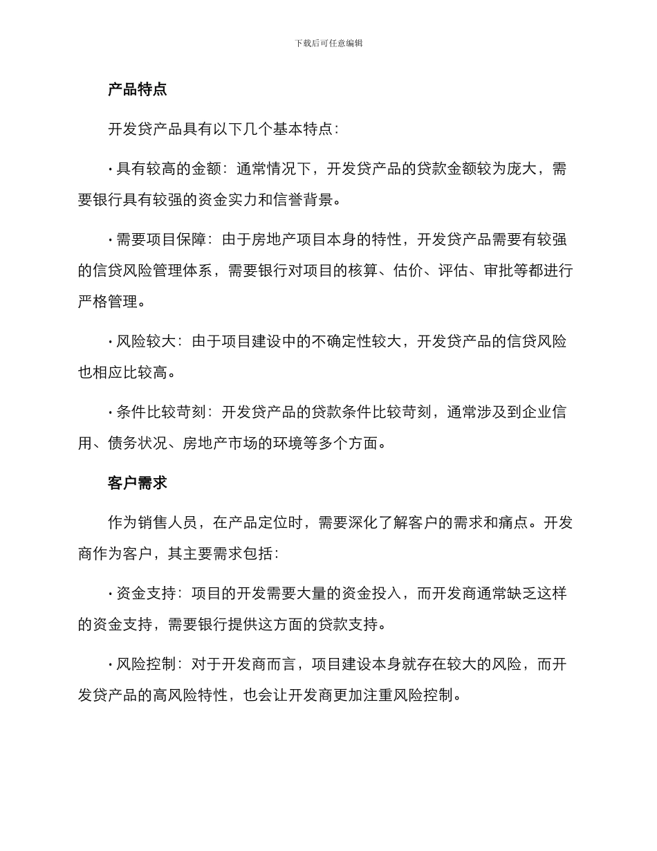 开发贷销售方案_第2页