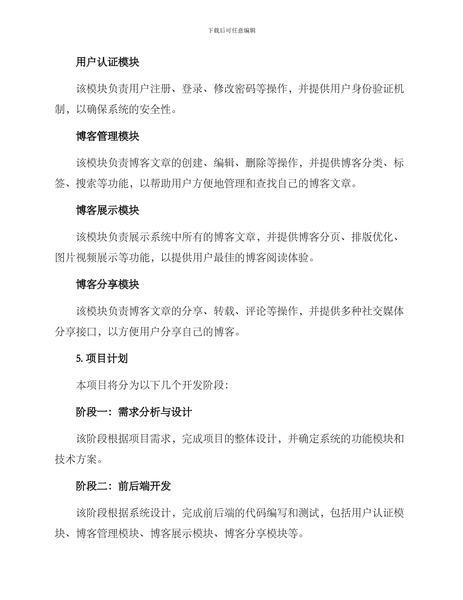 开发项目方案_第2页