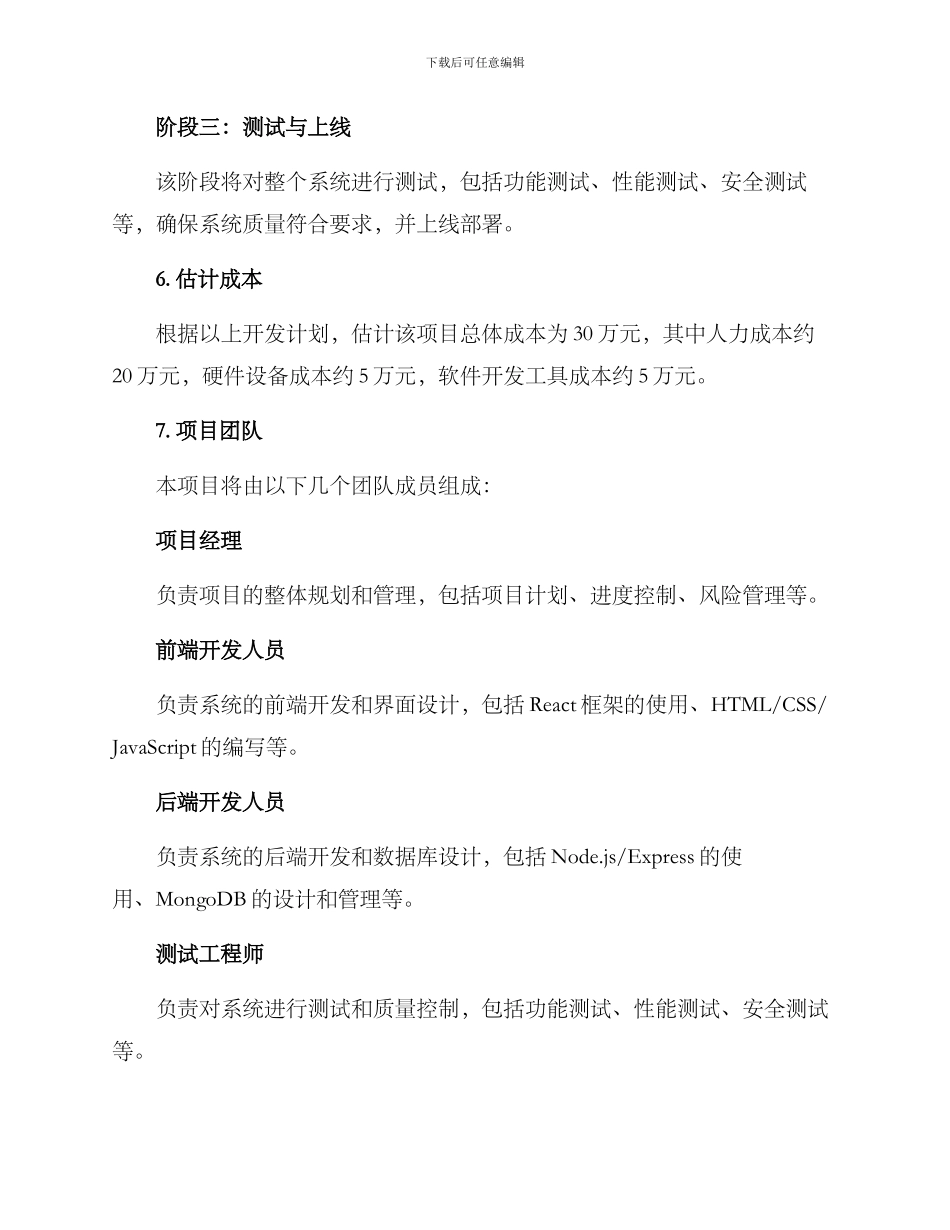 开发项目方案_第3页