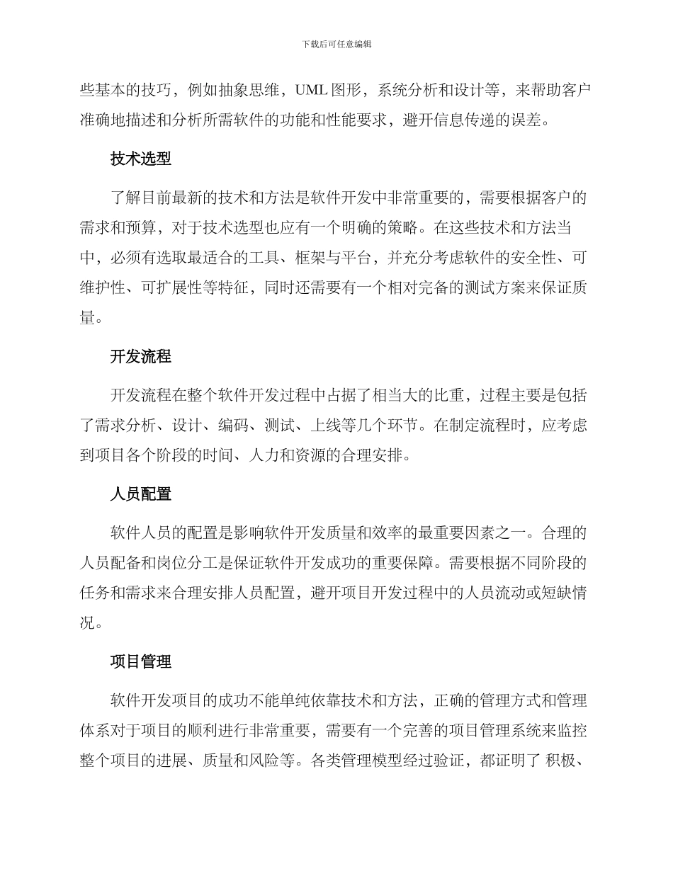 开发项目建议方案_第2页