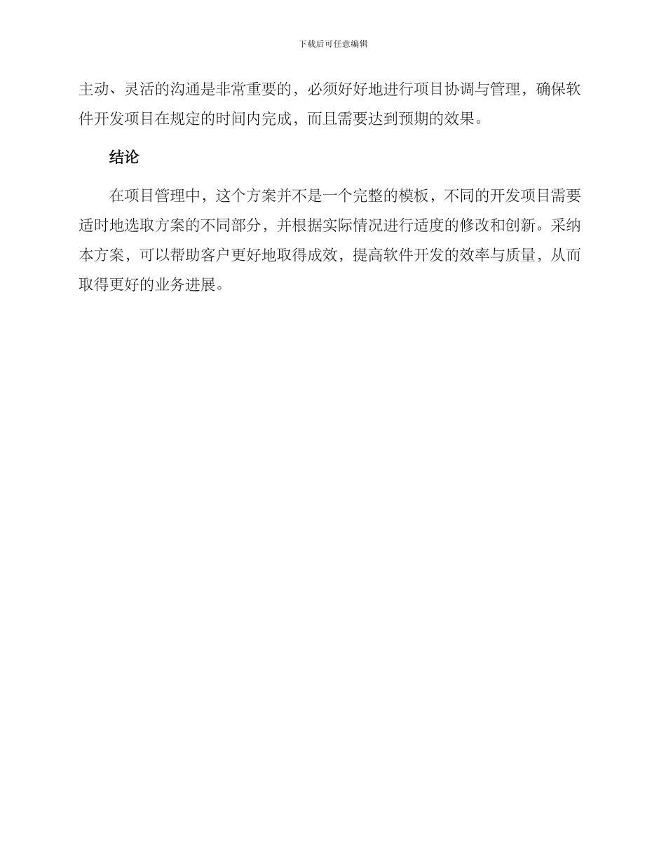 开发项目建议方案_第3页