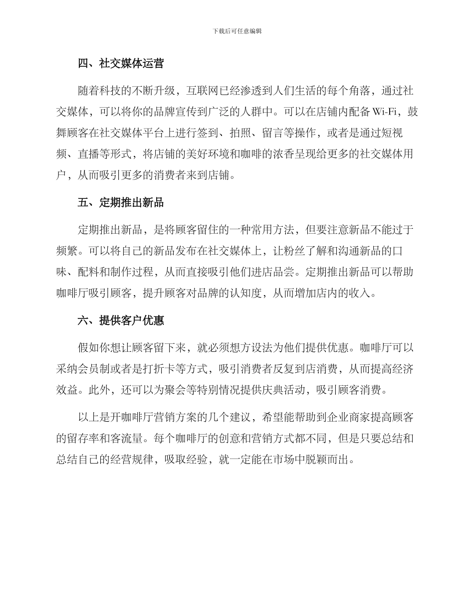 开咖啡厅营销方案_第2页