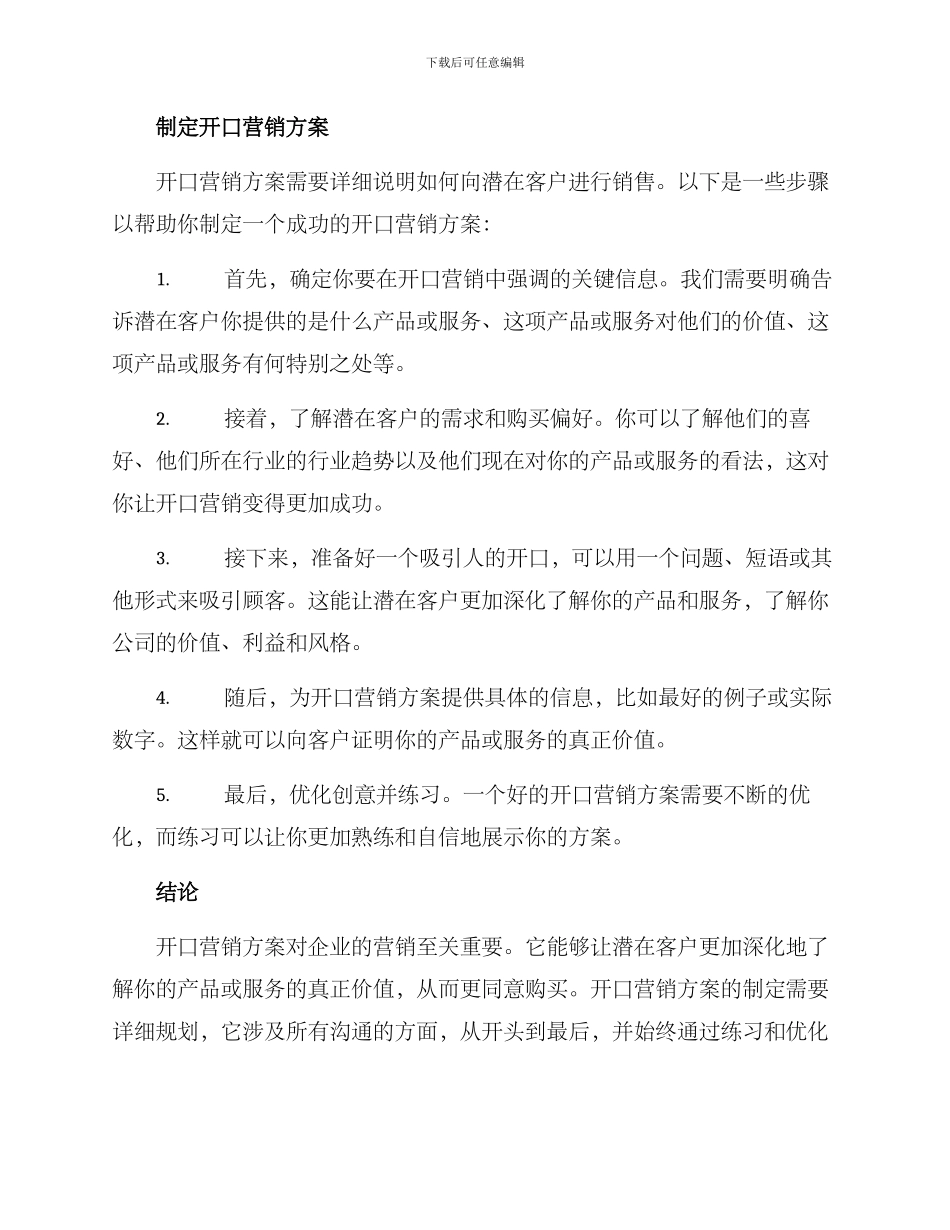 开口营销方案_第2页