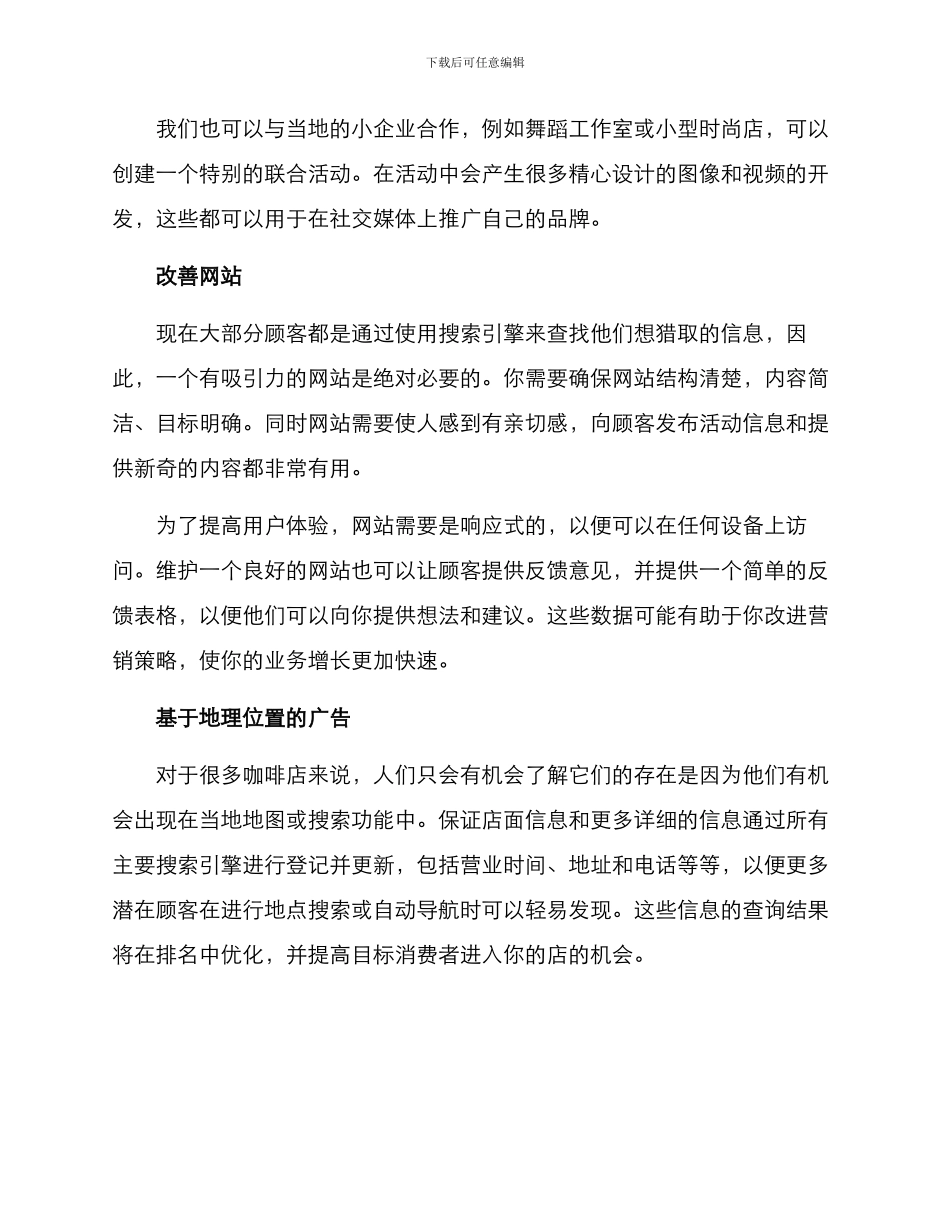 开咖啡店推广方案_第2页