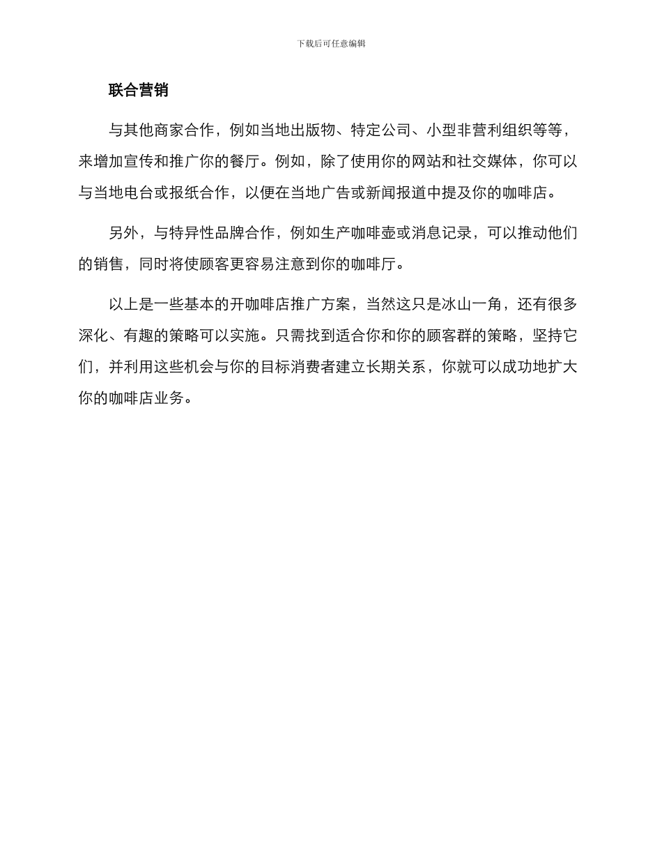 开咖啡店推广方案_第3页