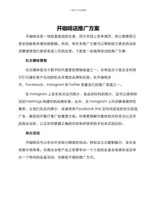 开咖啡店推广方案