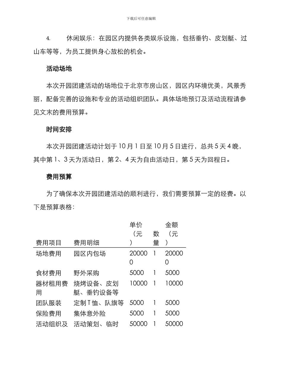 开园团建方案_第2页