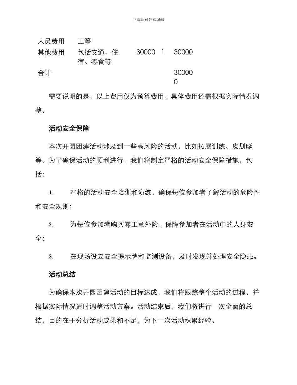 开园团建方案_第3页