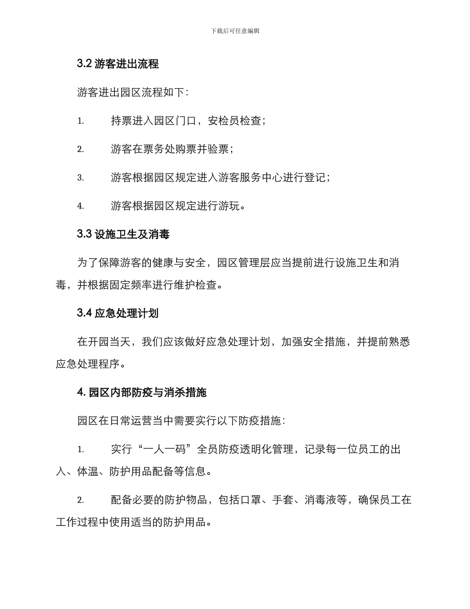 开园执行方案_第3页