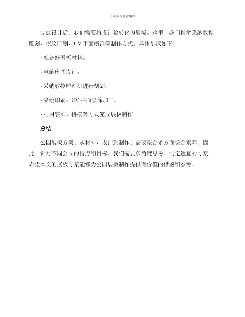 开园展板方案_第2页