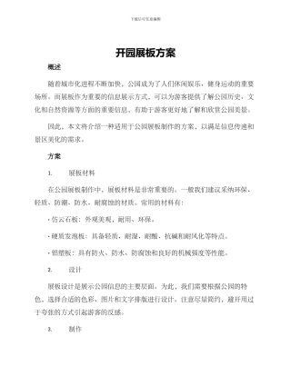 开园展板方案