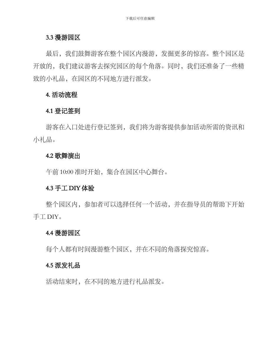 开园活动策划方案_第2页