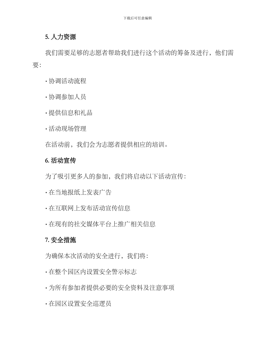 开园活动策划方案_第3页
