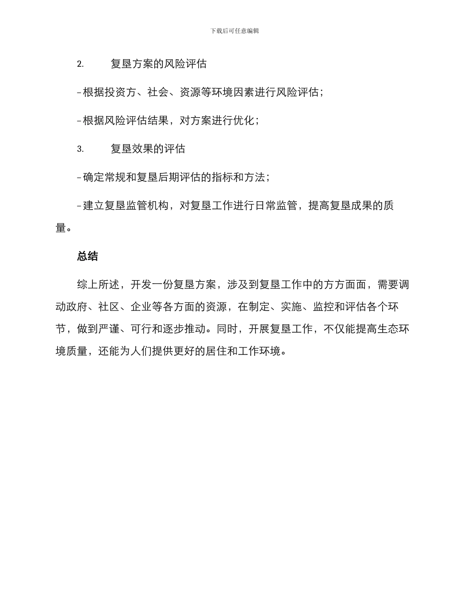 开发复垦方案_第3页