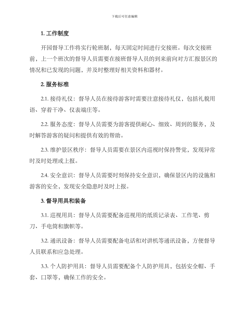 开园督导接待方案_第2页
