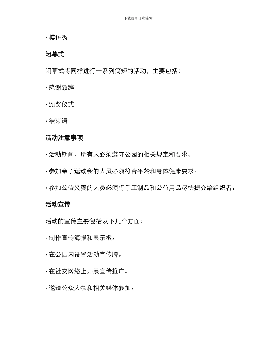 开园活动方案_第3页