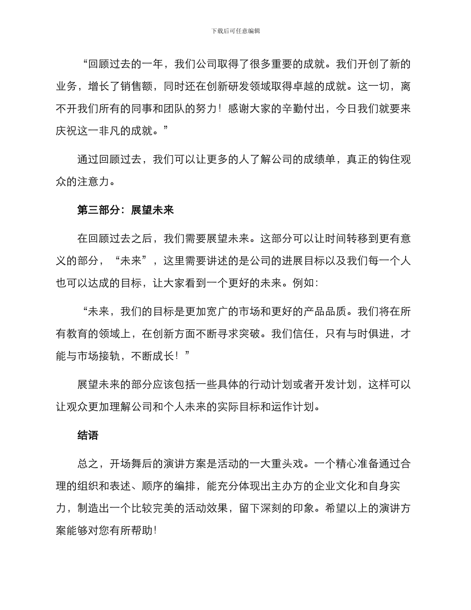 开场舞后演讲方案_第2页