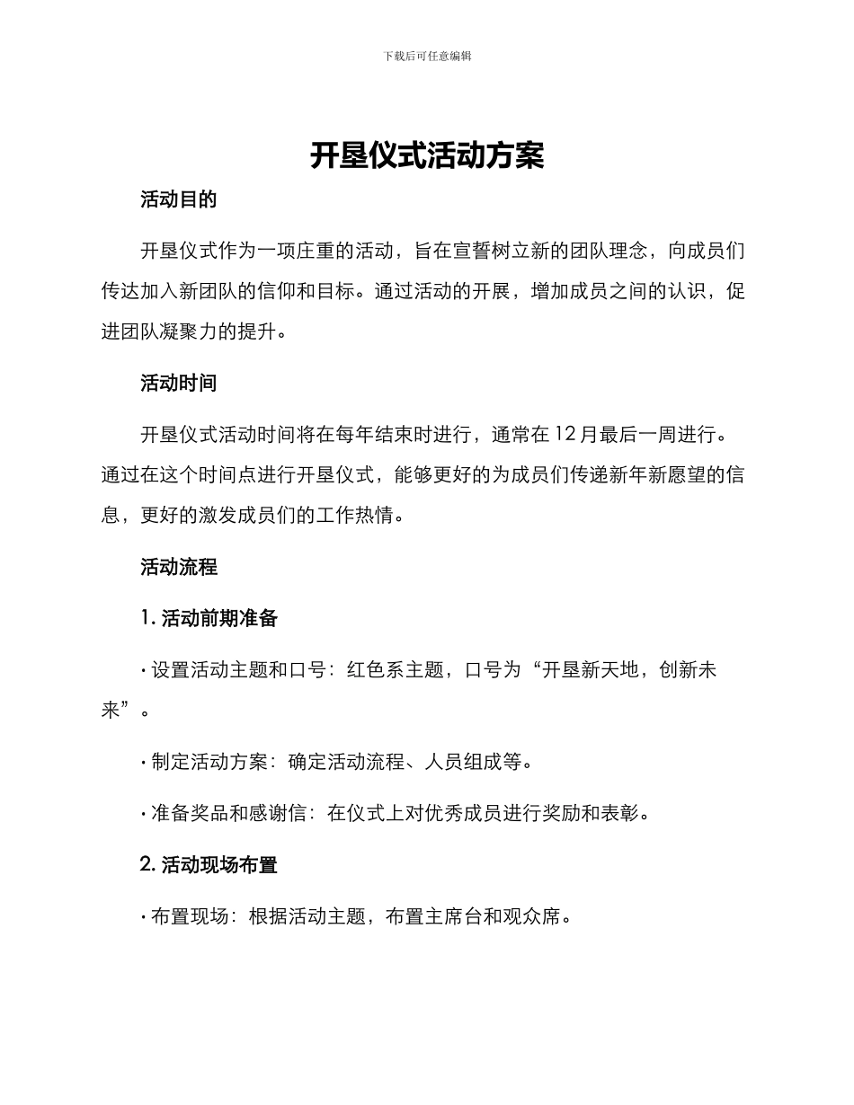 开垦仪式活动方案_第1页