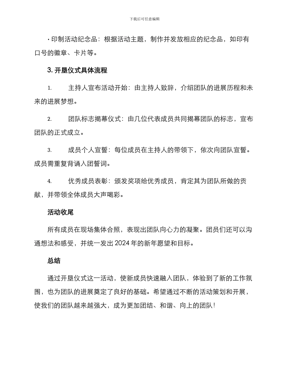 开垦仪式活动方案_第2页