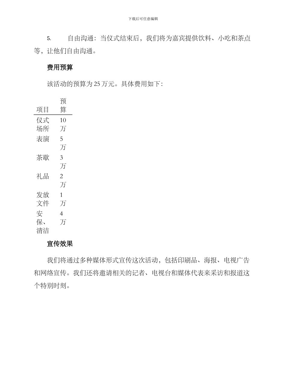 开园落成仪式方案_第2页