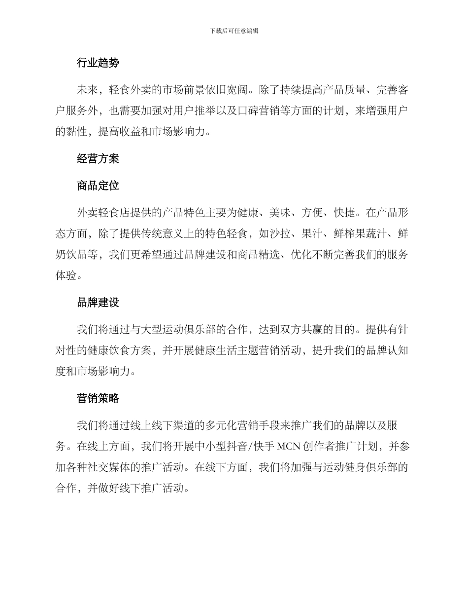 开外卖轻食店的方案_第2页