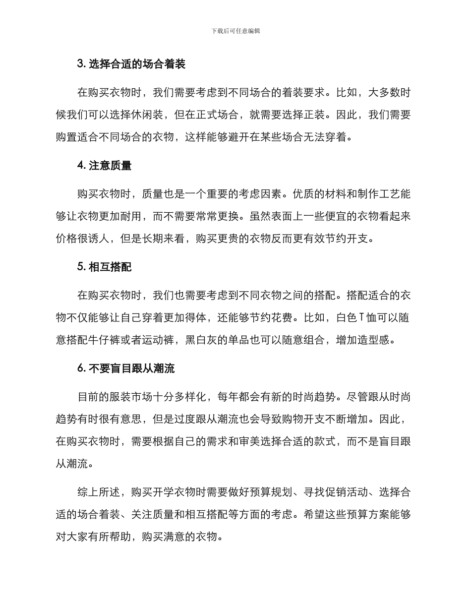 开学买衣服预算方案_第2页