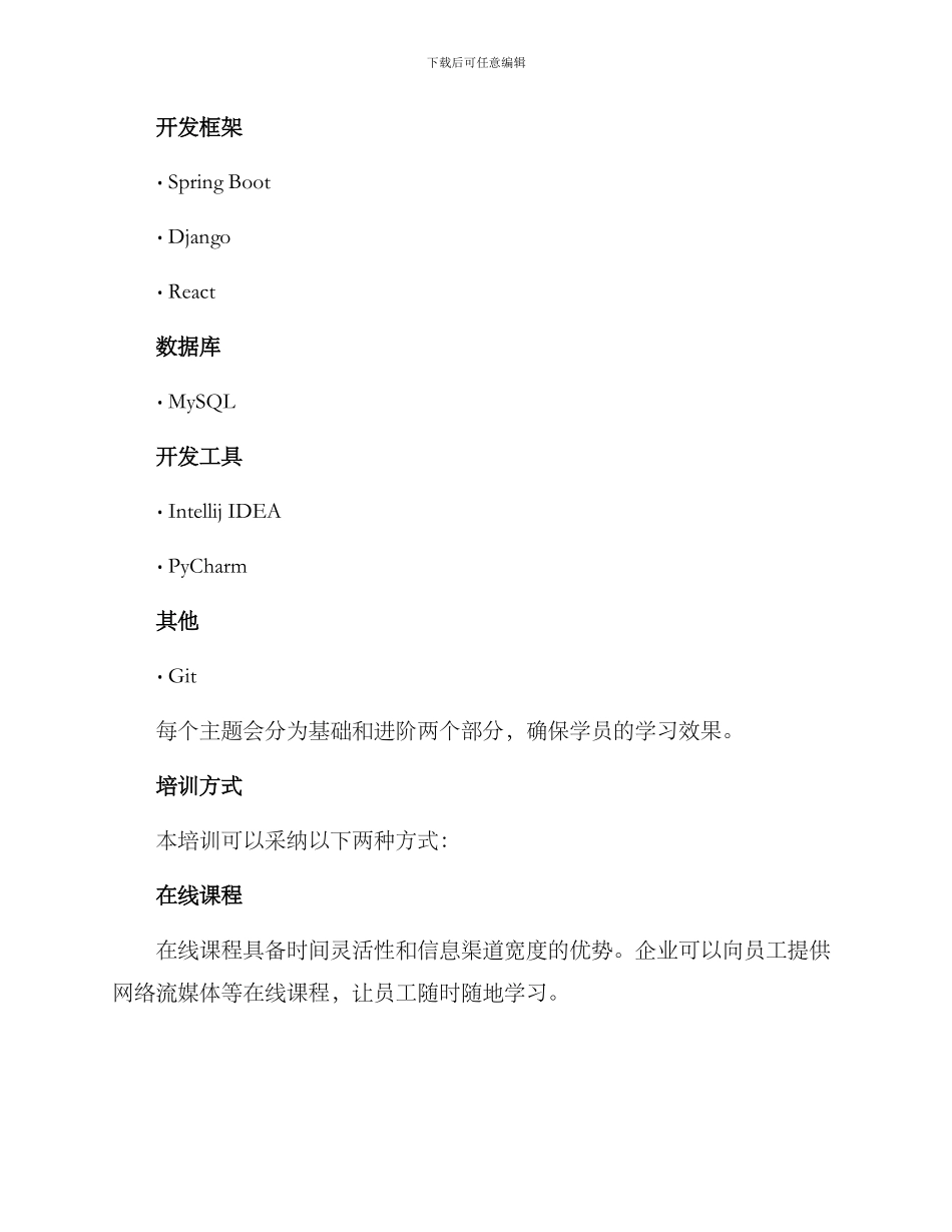 开发培训方案_第2页