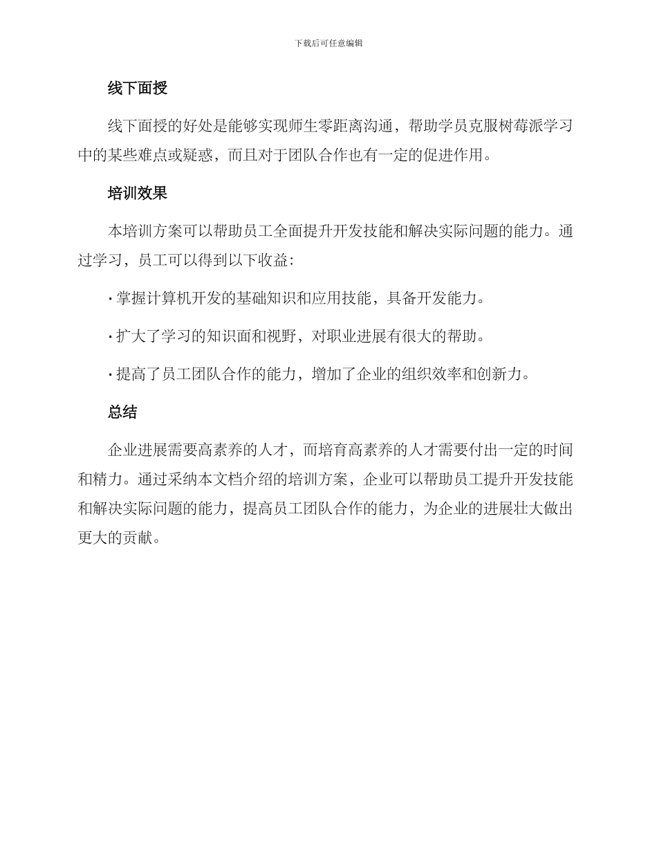 开发培训方案_第3页