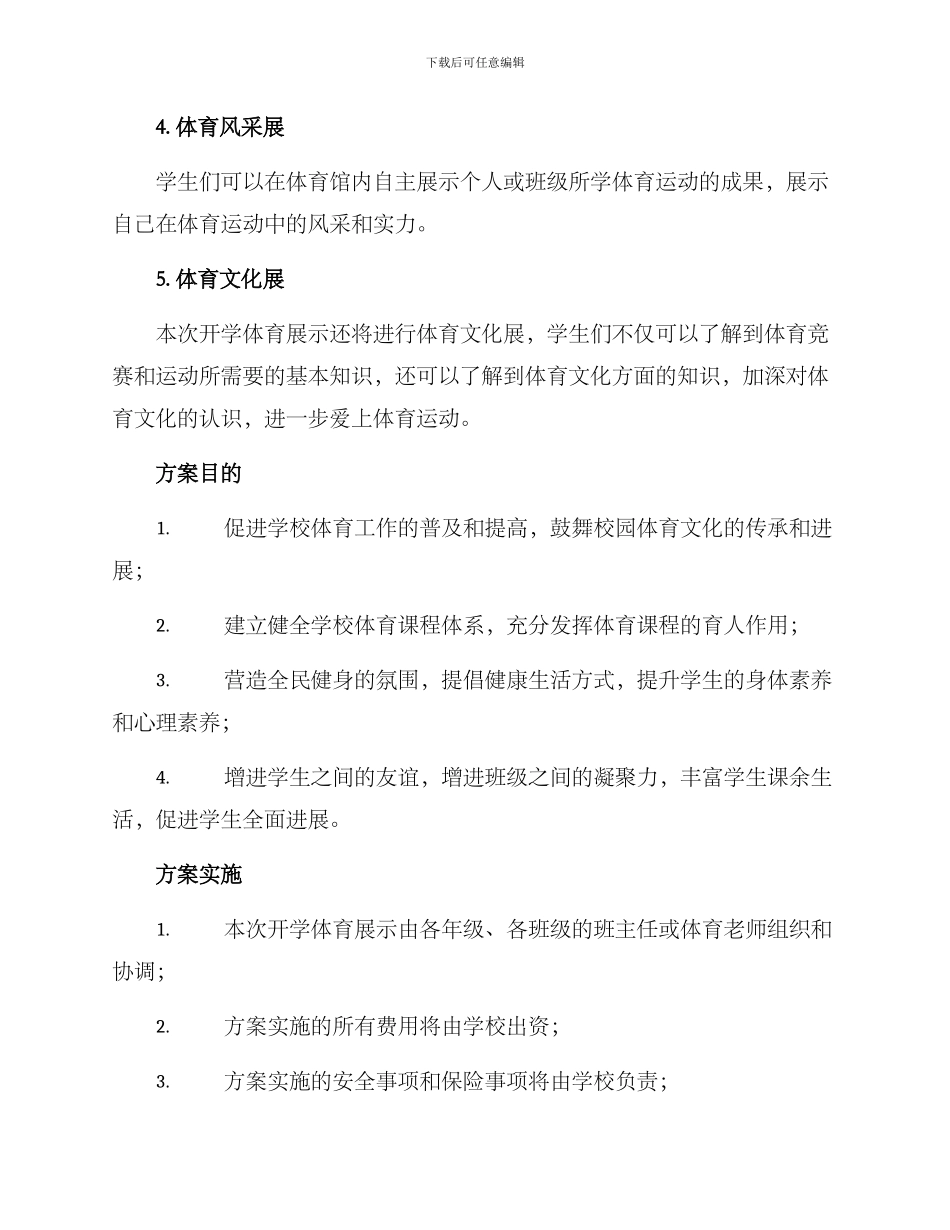 开学体育展示方案_第2页
