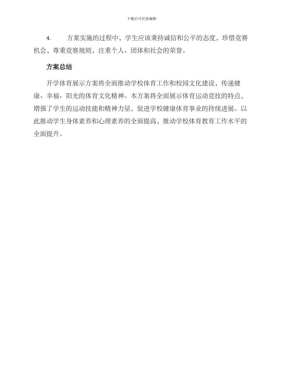开学体育展示方案_第3页