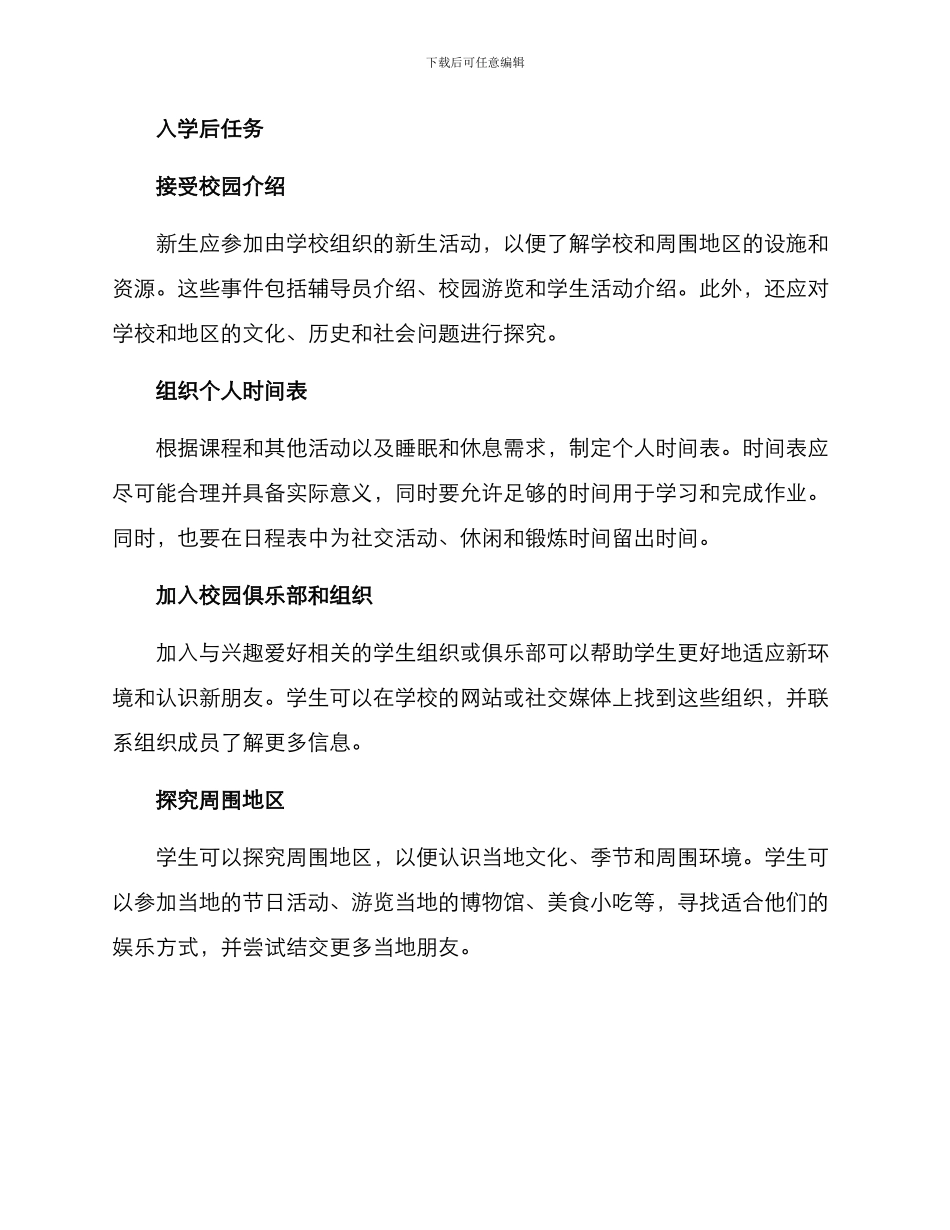 开学入户指导方案_第2页