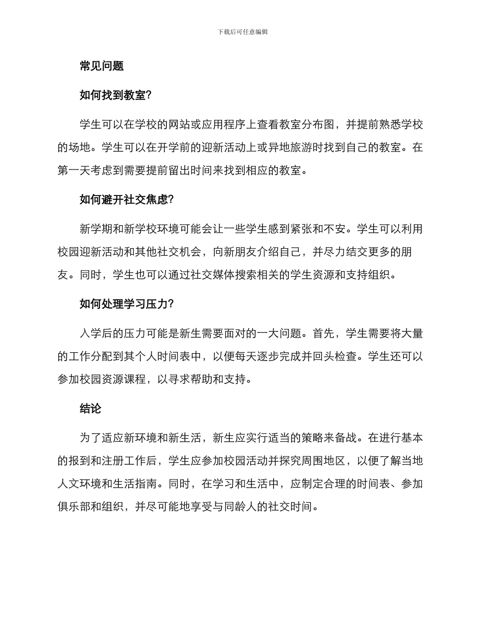 开学入户指导方案_第3页