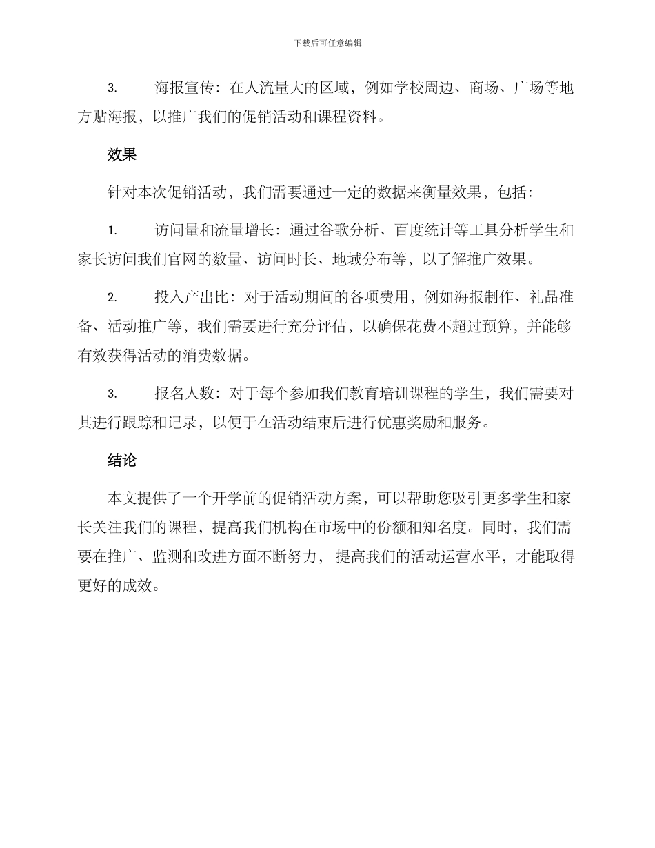 开学促销活动方案_第3页