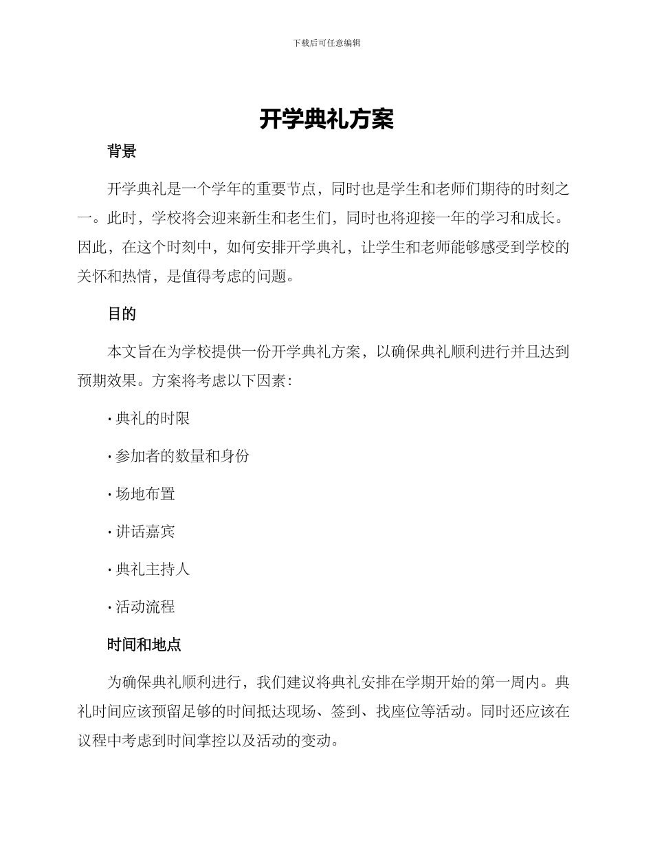 开学典礼方案_第1页