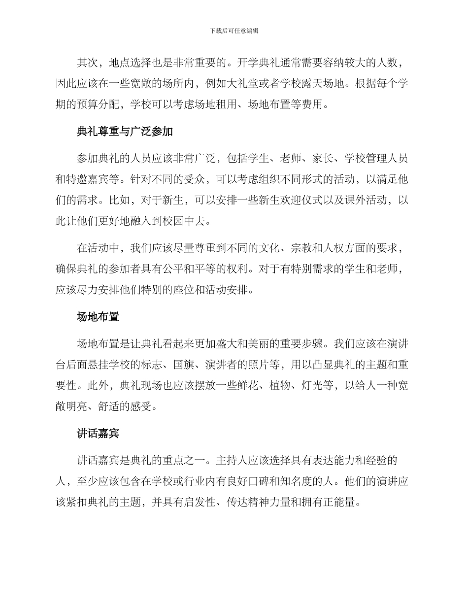 开学典礼方案_第2页