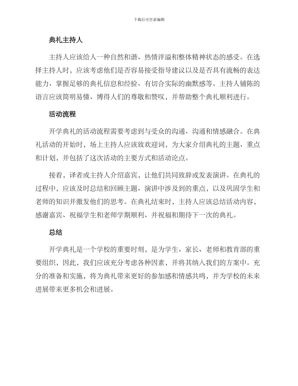 开学典礼方案_第3页