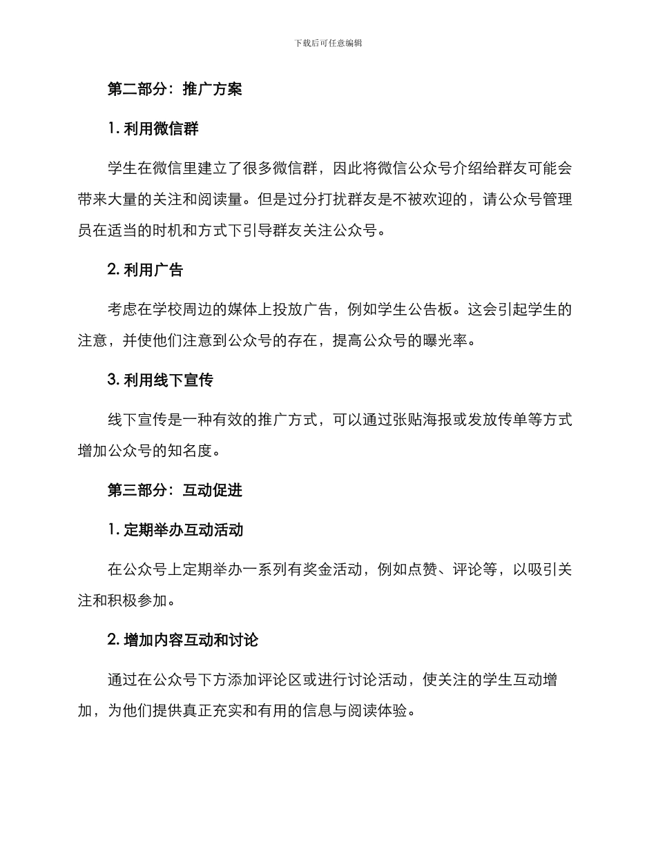 开学公众号策划方案_第2页