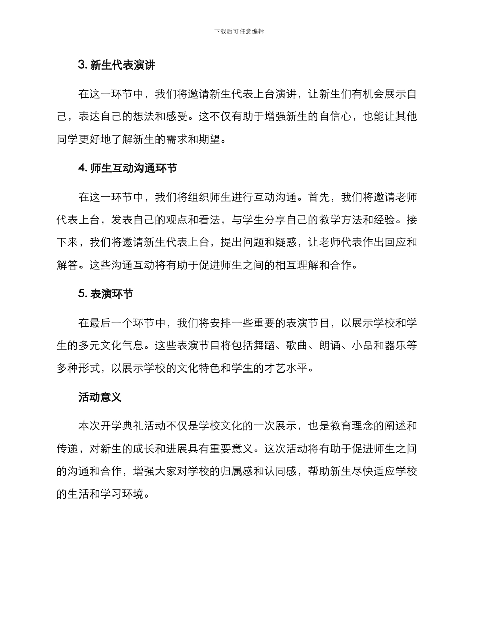 开学典礼活动方案_第2页