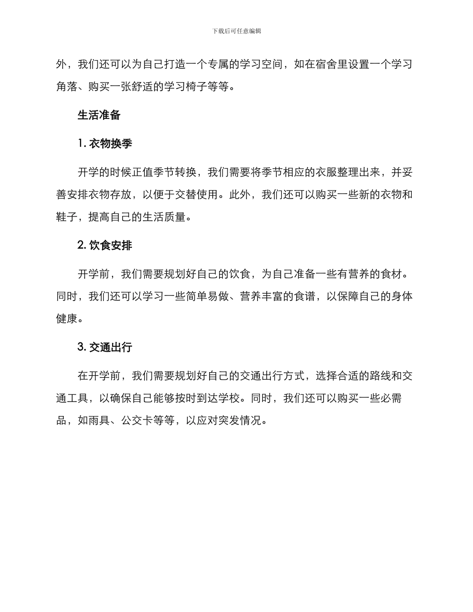 开学准备方案_第2页