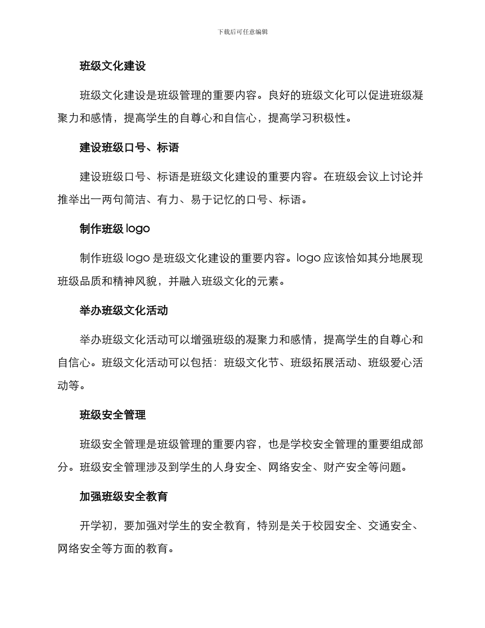 开学初班级管理方案_第2页