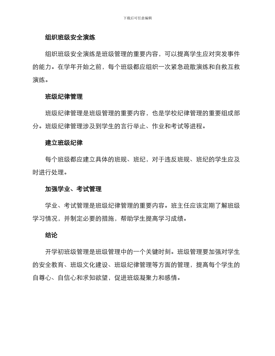 开学初班级管理方案_第3页