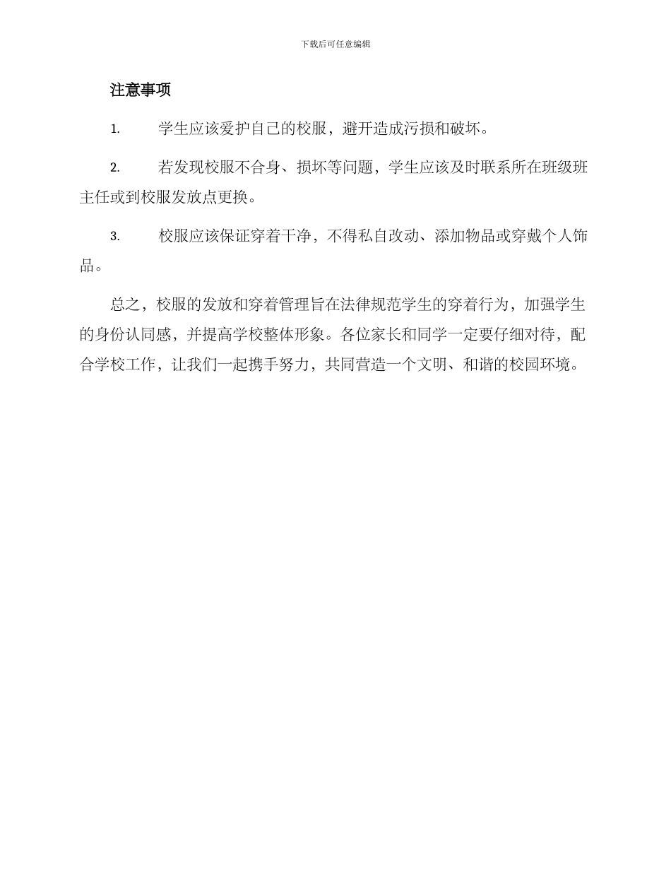 开学发放校服方案_第2页