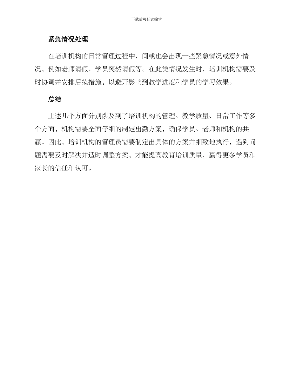 开学培训机构出勤方案_第2页