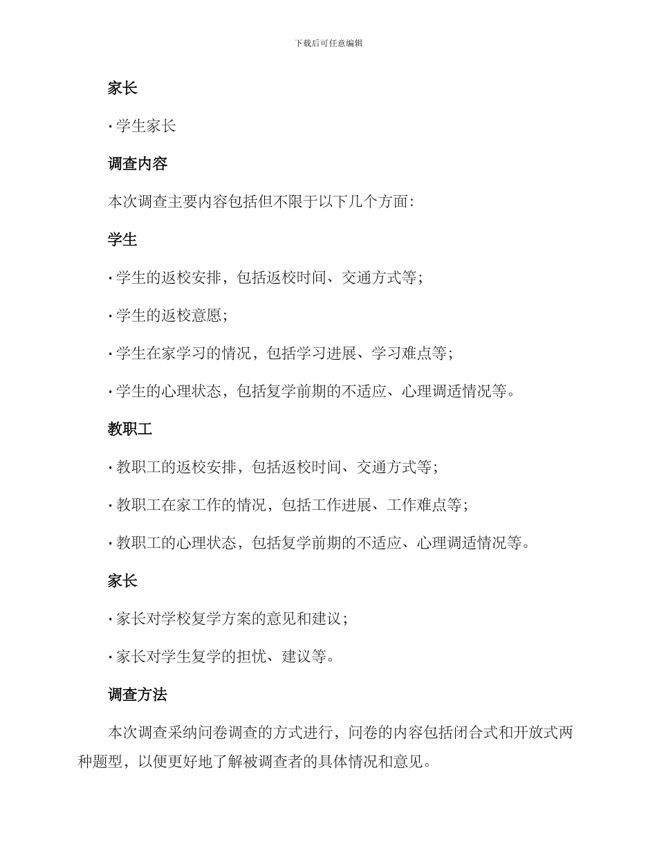 开学复课调查方案_第2页