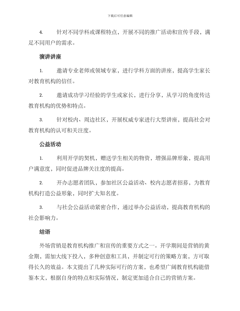 开学外场营销方案_第2页