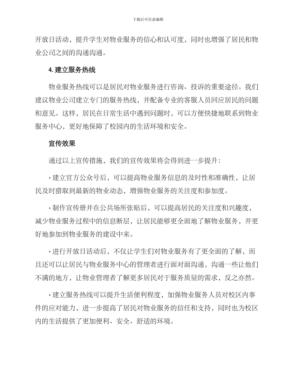 开学季物业宣传方案_第2页